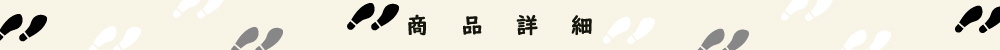 商品詳細イメージ