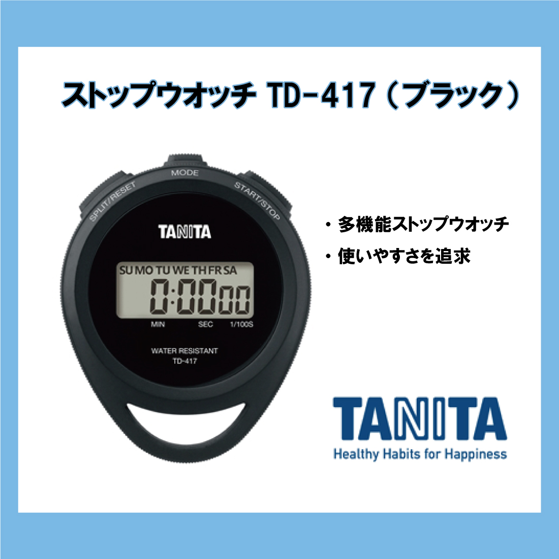 まとめ タニタ ストップウオッチ TD-417-BK