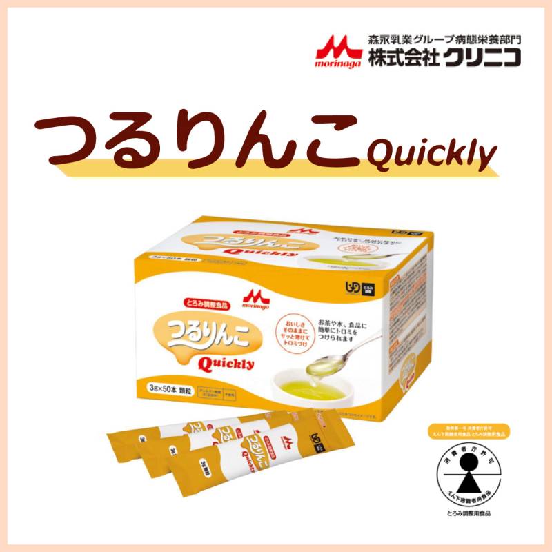 商品名：つるりんこQuickly 3g×50本 | かいご用品オンライン