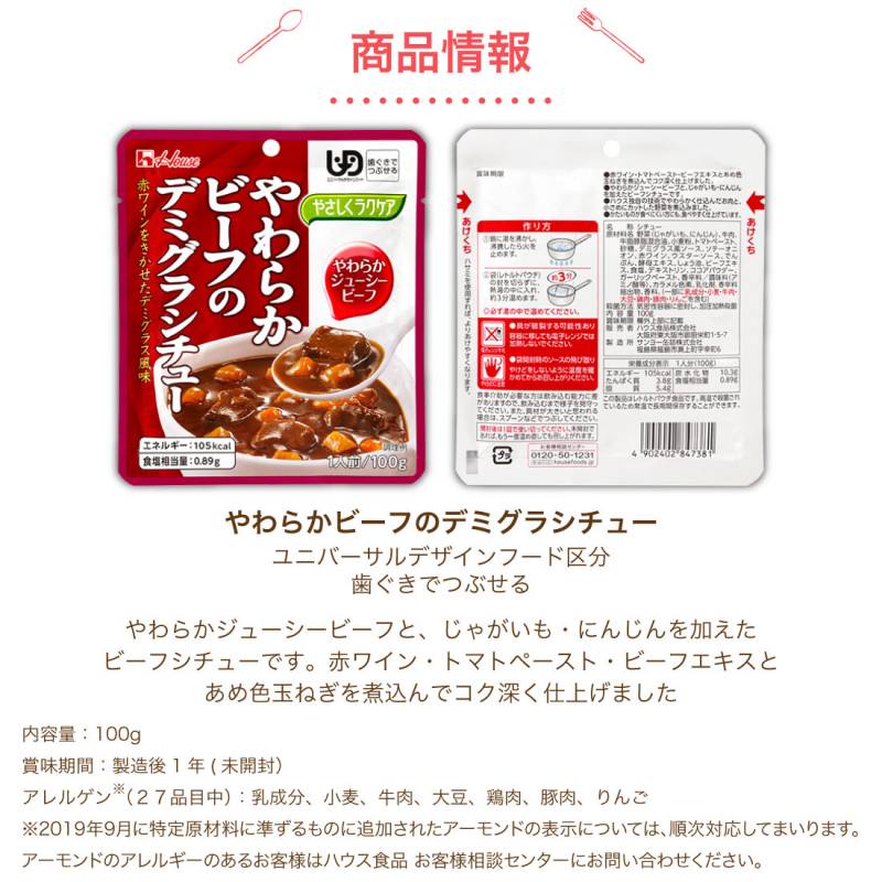 高価値セリー ハウス食品 やさしくラクケア やわらか肉のレトルト洋風惣菜 ビーフのトマトハヤシ zigamacss.rw