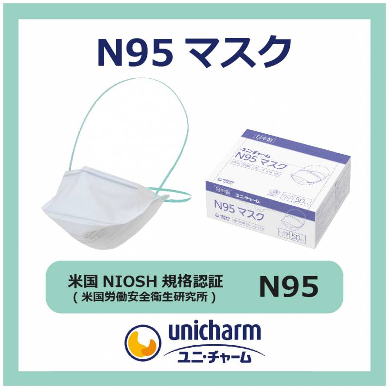 ユニ・チャーム N95マスク ダックビルタイプ NIOSH認証 1箱 50枚入 56676 (64-8073-88) - 2